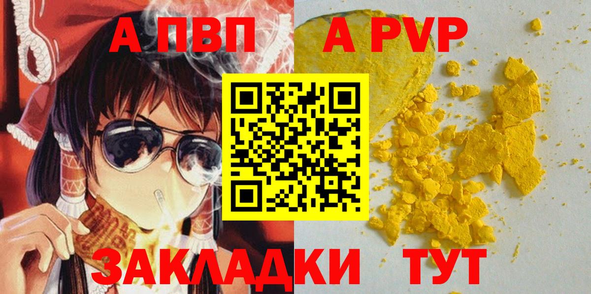 Ижевск  Alfa_PVP кристаллы  A PVP кристаллы  Вход с VPN 