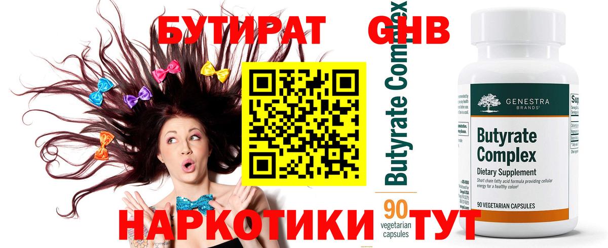 Ижевск  БУТИРАТ жидкий экстази  Бутират  Вход с VPN 