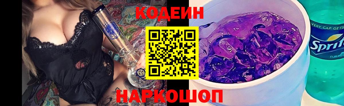 Кодеин напиток Lean (лин)  Кодеиновый сироп Lean напиток Lean (лин)  Вход с VPN  Ижевск 